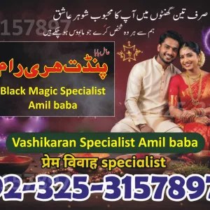 Pakistan real amil Baba in Lahore, world wide amil Baba Pakistan