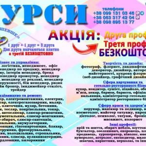 Курсидруга і третя професія безклштовно