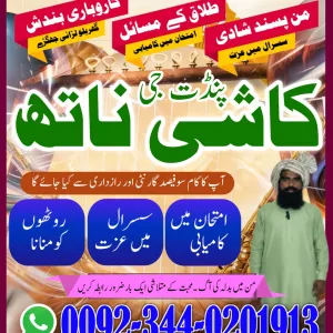 Najoomi Amil Baba in London,Vashikaran expert Amil Baba in Manchester,Best Amil Baba in Birmingham,Black Magic Removal Expert in Usa,