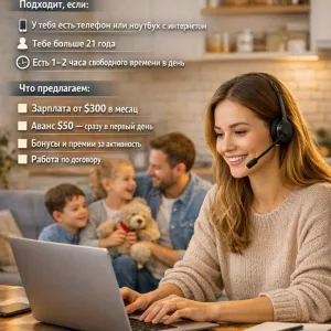 Работа из дома без вложений и продаж