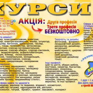 Курси друга і третя професія безкоштовно