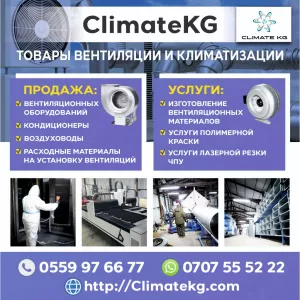 Изготовление вентиляционных систем и климатизации