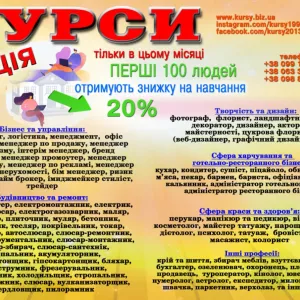 Курси знижка 20% на навчання диплом і сертифікат