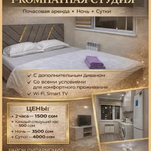 Сдаётся 1-комнатная квартира студия. Почасовая аренда, ночь, сутки