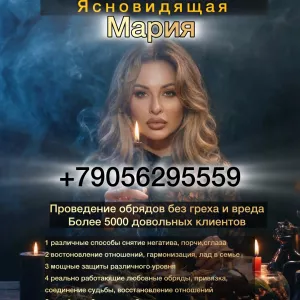 cильнейшая ясновидящая