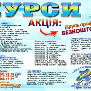Курси друга професія безкоштовно