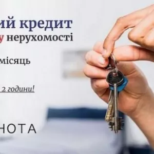 Гроші під заставу квартири або будинку в Києві та області.
