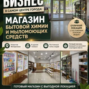 Продаётся готовый бизнес в самом центре города Бишкек
