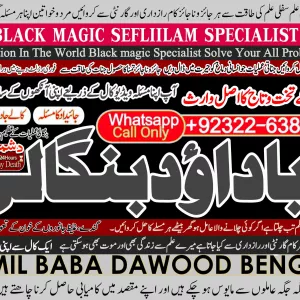 London No1 | pk | Amil Baba In Bahawalpur, Sargodha, Sialkot, Sheikhupura, Rahim Yar Khan, Jhang, Dera Ghazi Khan & Gujrat