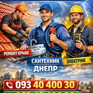 Мотаж, демонтаж, збірка та ремонт меблів, електрика, caнтехника