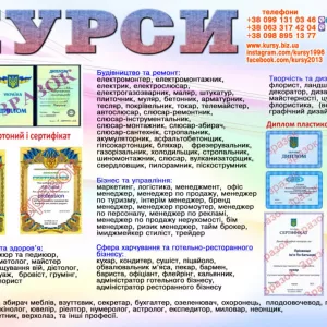 Диплом і сертифікат акція 1=2 професії