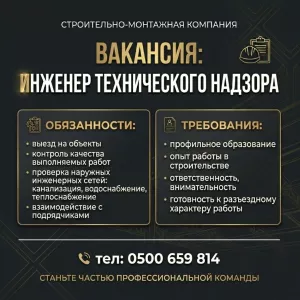 Требуется инженер технического надзора в строительно-монтажную компанию
