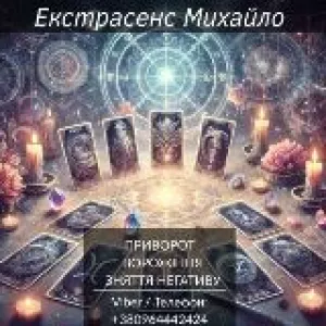 Екстрасенс Тернопіль. Любовна магія, гадання, зняття негативу.