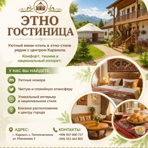 Гостиница «Тундук Люкс» — уютный отдых в этно-стиле рядом с центром Каракола.