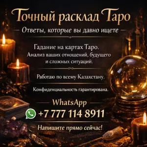 Точный расклад Таро. Ответы, которые вы давно ищете.