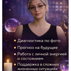 МЕДИУМ В КАЗАХСТАНЕ | ДИАГНОСТИКА ПО ФОТО | ПРОГНОЗ БУДУЩЕГО.