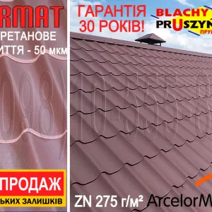 Розпродаж! Залишки. Металочерепиця Прушиньскі Шафір ПурМат RAL8017. Арселор Міттал за закупівельною ціною! Monterrey Pural Matt. Монтеррей Пурал Мат
