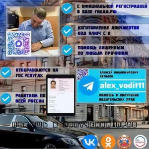 Водительские права: быстро, законно, с гарантированным результатом