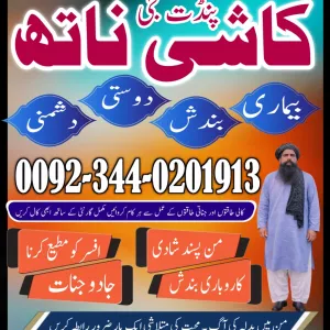 Asli Amil Baba Pakistan,Bangali baba in Karachi,No1 Amil Baba Azad Kashmir,Powerful Amil baba in Lahore,Online Istkhara Center Faisalabad,Astrologer Amil baba in usa,Authentic amil baba in uk,No1 amil baba in canada,Black magic specialist pakistan,Na