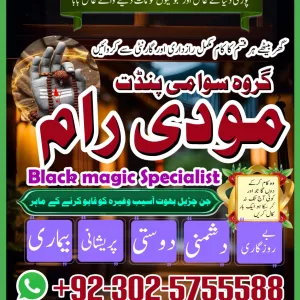Asli Amil baba in faislabad,Expert Amil Baba in Sukkur,Real Amil baba in gujranwala,No1 Amil Baba in Larka