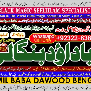 PK | Oman #1 Amil baba in Faisalabad | Amil baba in multan | Najomi Real Kala jadu Amil baba in Sindh & hyderabad | Amil Baba Contact Number