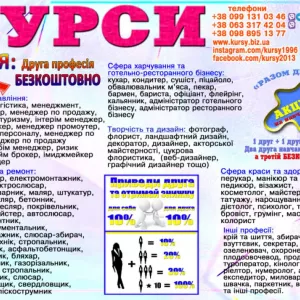 Курси кухаря, кондитера, сушиста. піццеолі, пекаря. бармена