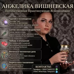 Магическая помощь в Киеве онлайн