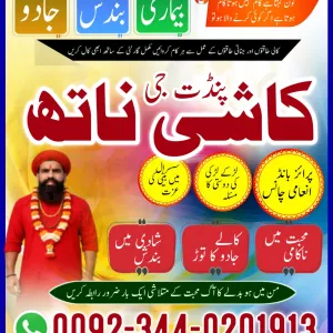Kala Jadu Amil Baba Karachi,Online Amil Baba in Muzaffarabad,Asli Amil baba in faislabad,Expert Amil Baba in Sukkur,Real Amil baba in gujranwala,N