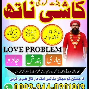 Asli Amil baba in faislabad,Expert Amil Baba in Sukkur,Real Amil baba in gujranwala,N