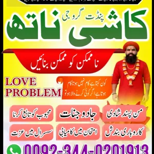 Bengali amil baba in Okara,Rohani amil baba in rawalpindi,Authentic Amil Baba in UAE,