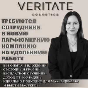 Ищу активных девушек, которые хотят развивать уникальный бренд парфюма в своём регионе и зарабатывать онлайн.