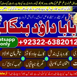 PK | Google #1 Amil baba in Faisalabad | Amil baba in multan | Najomi Real Kala jadu Amil baba in Sindh & hyderabad | Amil Baba Contact Number