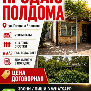 Продаю полдома, город Бишкек (ул.Гагарина/Чапаева)