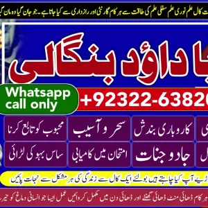 PK | Lahore #1 kala jadu karne wale ka contact number | kala jadu karne wale baba | kala ilm karne wale ka number | Amil Baba Contact Number