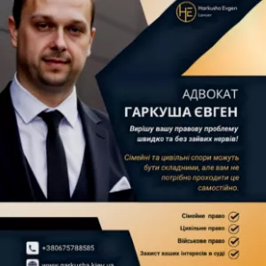 Допомога приватного юриста у Києві.
