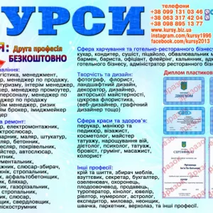 Курси плиточника, маляра, штукатура, токаря, зварника, електрика, сантехніка