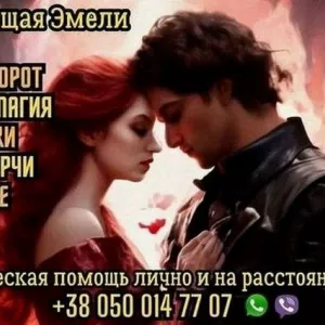 Услуги ясновидящей на расстоянии без личной встречи.