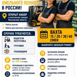 Работа вахтой в Москве. Упаковщики. Грузчики.
