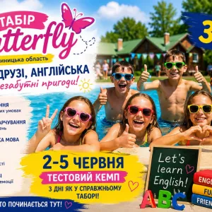Англомовний табір для дітей від 7 до 16 років