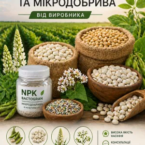 Сертифіковане насіння та мікродобрива від виробника