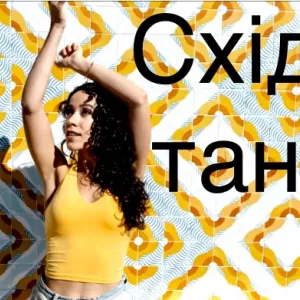 Тренування тільки для Вас? Персональний Тренер. Східні фітнес танці. Харків. Центр.