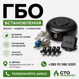 ГБО Дніпро ціни, установка, діагностика, налаштування