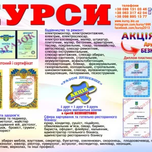 Курси зварник, електрик, кухар, перукар, слюсар, маляр, бухгалтер