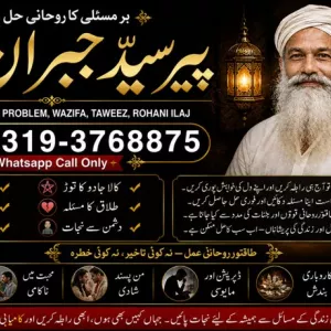 Officially #1 Certified Amil Baba In Pakistan | Authentic Amil In pakistan | Best Amil In Pakistan | Best Aamil In pakistan | Rohani Amil In Pakistan