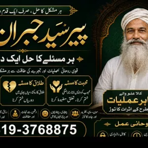 Officially #1 Certified Amil Baba In Bahawalpur, Sargodha, Sialkot, Sheikhupura, Rahim Yar Khan, Jhang, Dera Ghazi Khan & Gujrat