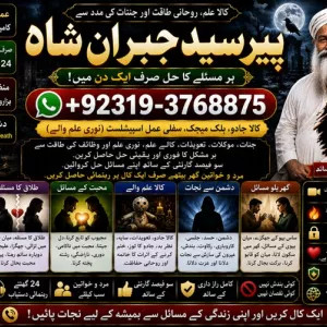 Officially #1 Certified Amil Baba In Sahiwal, Okara, Hafizabad, Mandi Bahauddin, Jhelum, Jaranwala, Wazirabad & Taxila