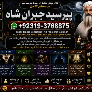 Officially #1 Certified Black Magic Expert | Specialist In Bahawalpur, Sargodha, Sialkot, Sheikhupura, Rahim Yar Khan, Jhang, Ghazi Khan & Gujrat