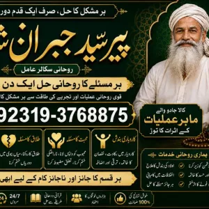 Officially #1 Certified Black Magic Expert | Specialist In Sahiwal, Okara, Hafizabad, Mandi Bahauddin, Jhelum, Jaranwala, Wazirabad & Taxila