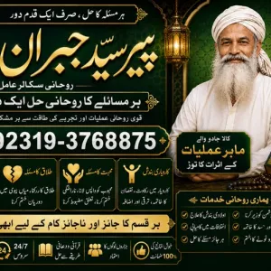 Officially #1 Certified kala jadu Love Marriage | Black Magic Punjab Powerful | Black Magic Specialist Baba ji | Bengali kala jadu Specialist
