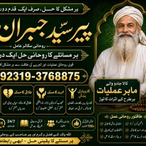 Officially #1 Certified Amil Baba Bangali Baba | Aamil baba | Taweez Online | Kala Jadu kala jadoo | Astrologer | Black Magic Specialist In Karachi
